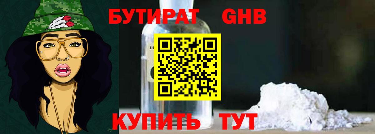 Бутират 99%  Вход с VPN  Звенигород 