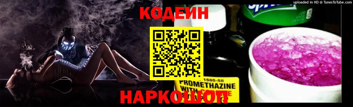 Кодеин напиток Lean (лин) Звенигород
