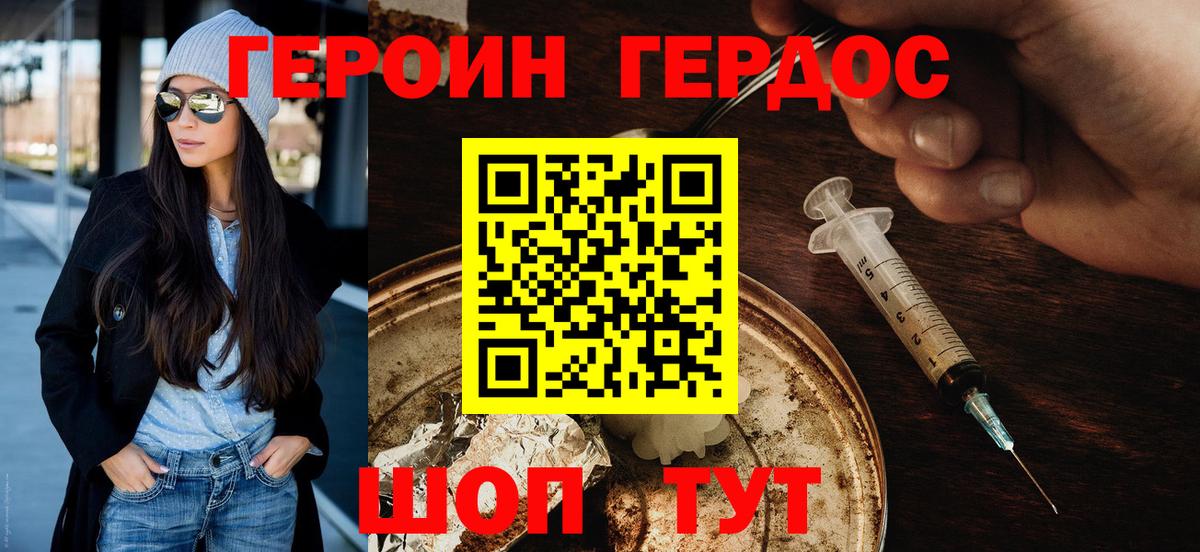 ГЕРОИН герыч  Героин  Звенигород  Вход с VPN 