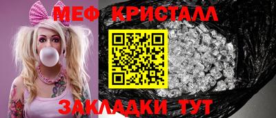 мяу мяу кристалл Краснознаменск
