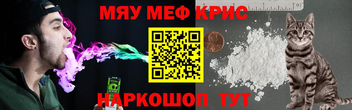 Меф  МЯУ-МЯУ mephedrone  Вход с VPN  МЯУ-МЯУ мука  Звенигород 