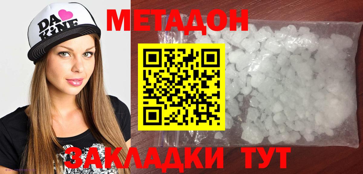 МЕТАДОН мёд  Метадон мёд  Звенигород  Вход с VPN 
